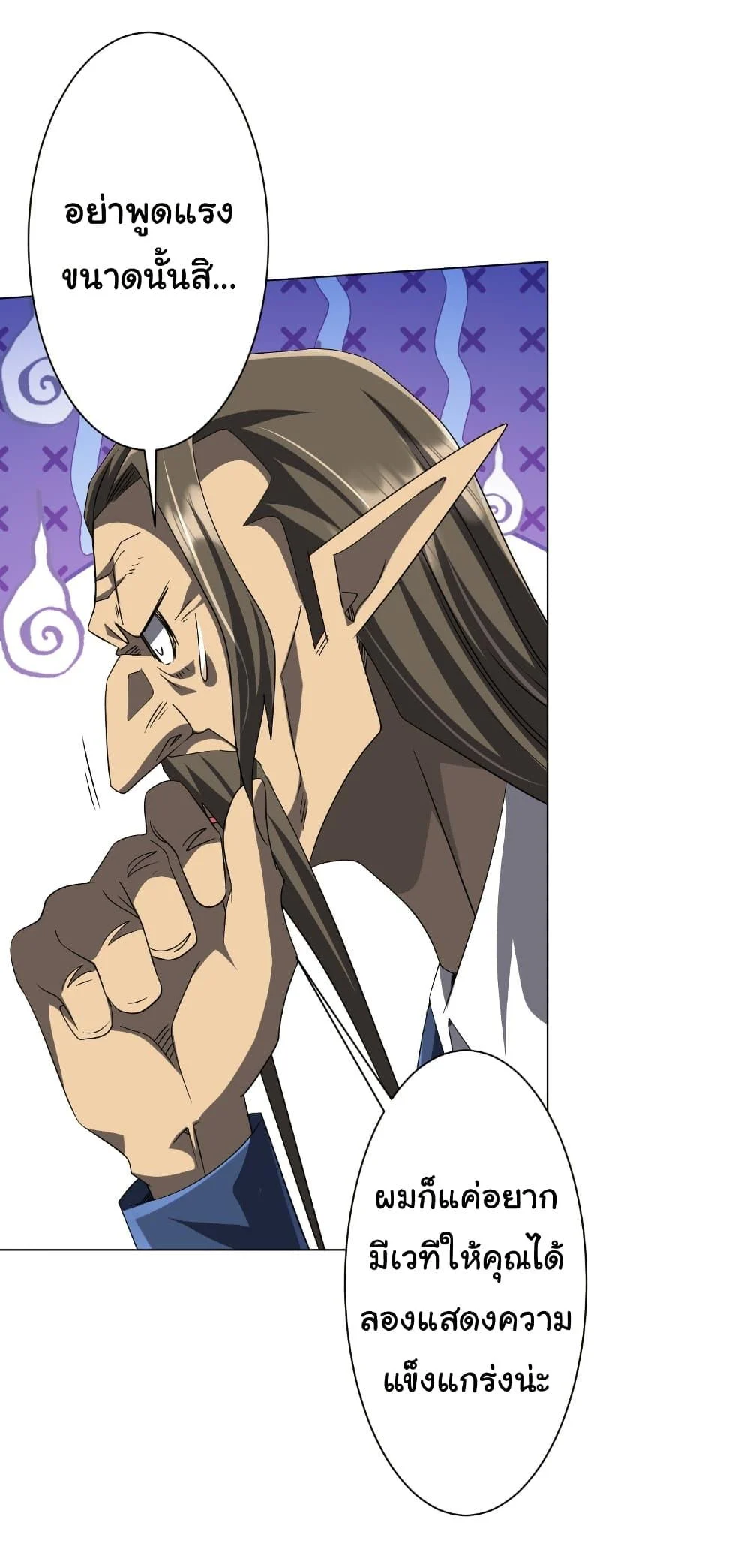 Start with Trillions of Coins ตอนที่ 188 page 26