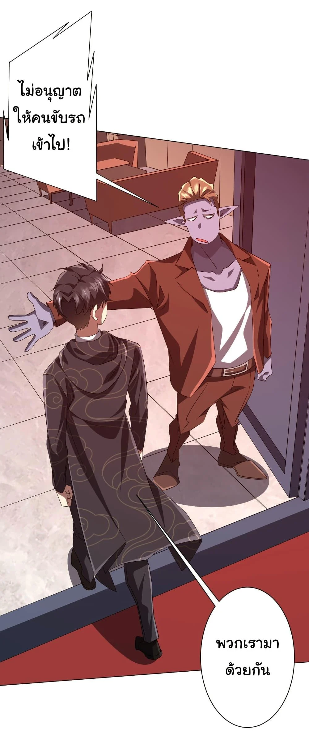 Start with Trillions of Coins ตอนที่ 188 page 28