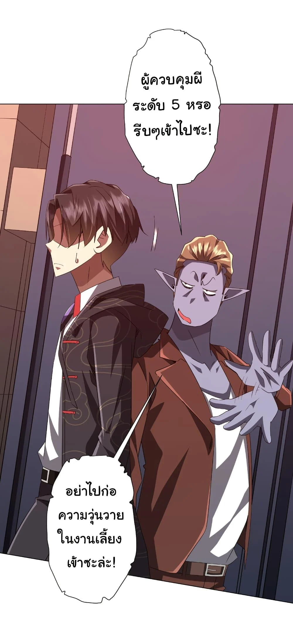 Start with Trillions of Coins ตอนที่ 188 page 30