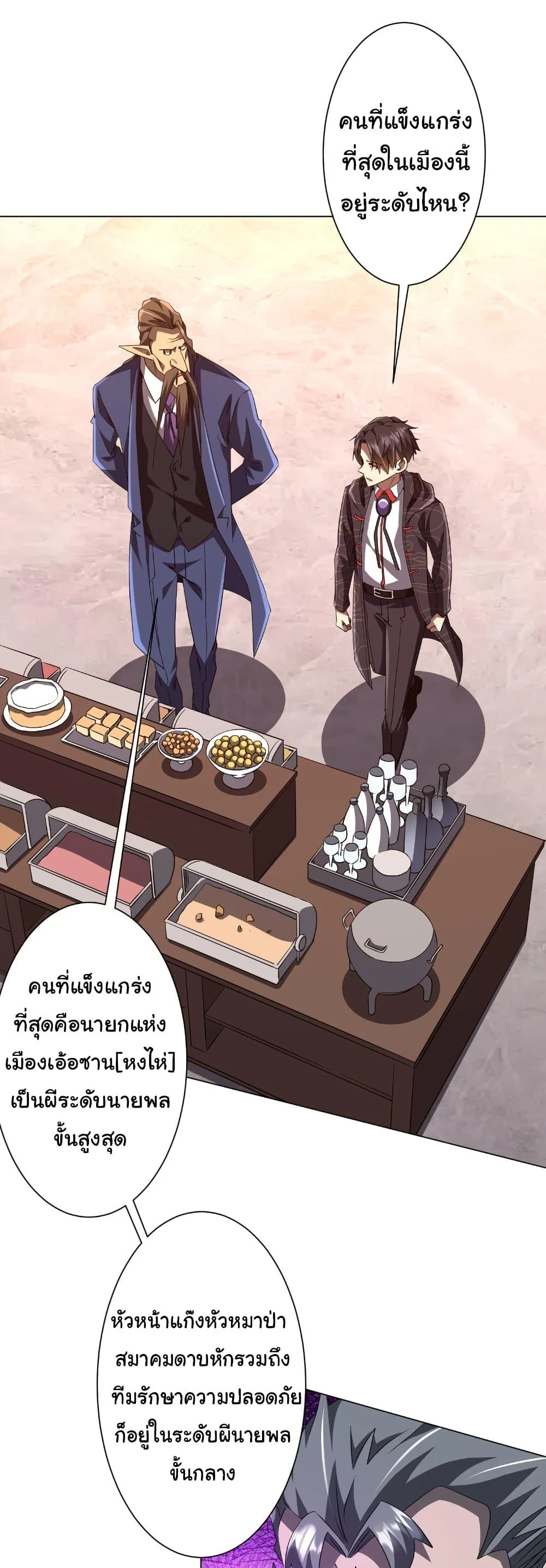 Start with Trillions of Coins ตอนที่ 188 page 34