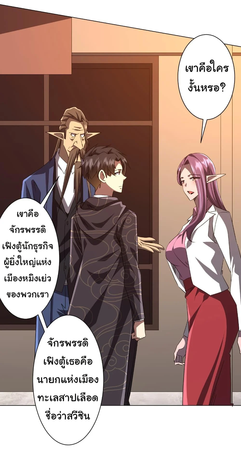 Start with Trillions of Coins ตอนที่ 188 page 39