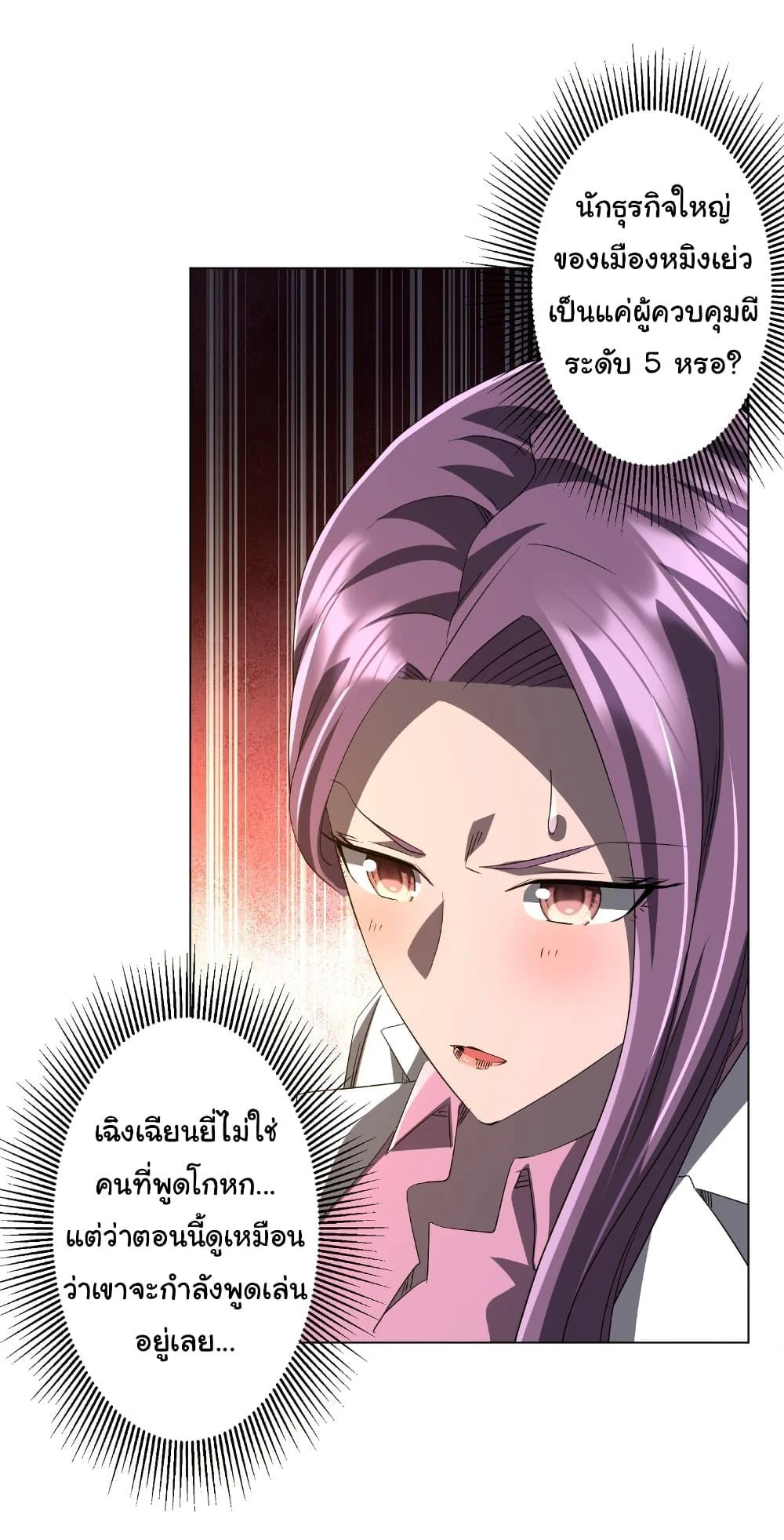 Start with Trillions of Coins ตอนที่ 188 page 40