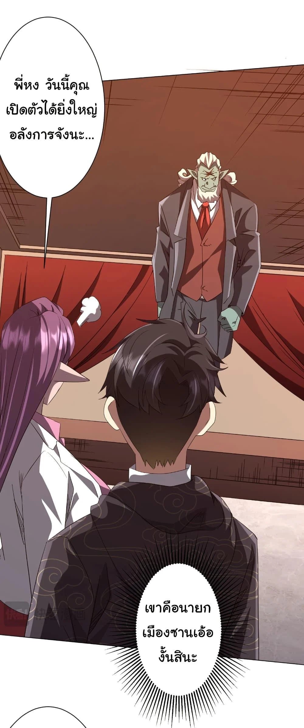 Start with Trillions of Coins ตอนที่ 188 page 42