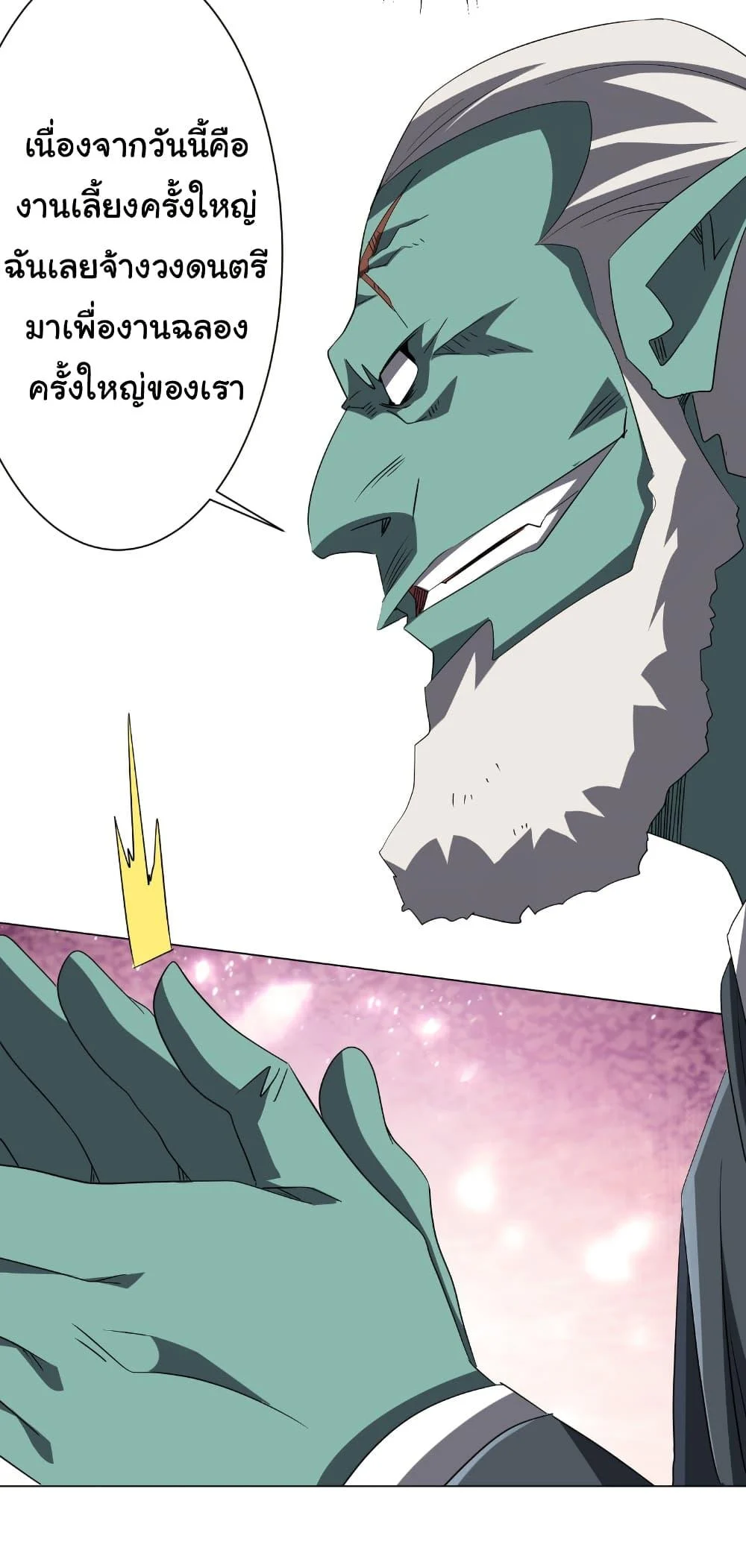 Start with Trillions of Coins ตอนที่ 188 page 43