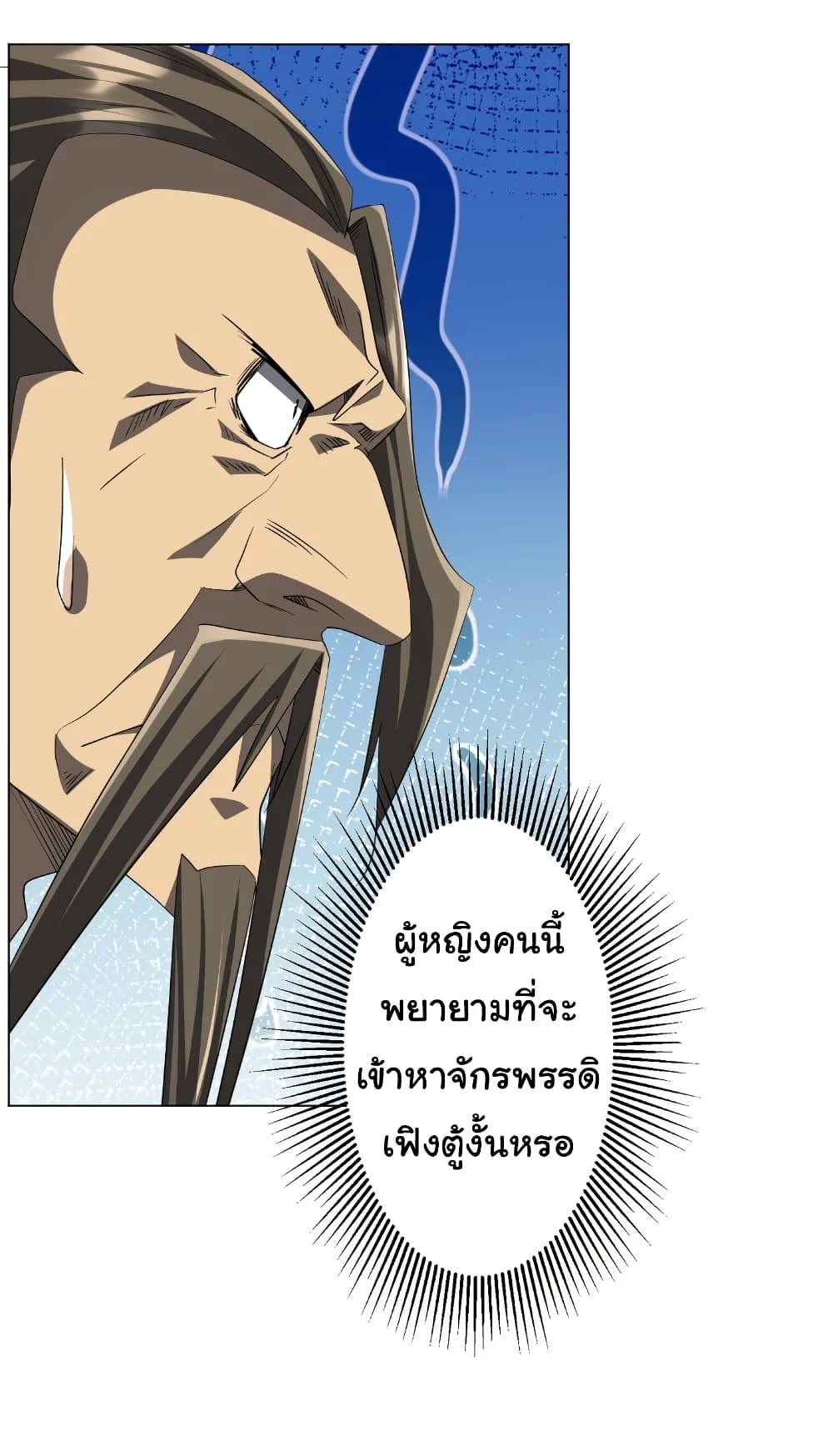 Start with Trillions of Coins ตอนที่ 188 page 46