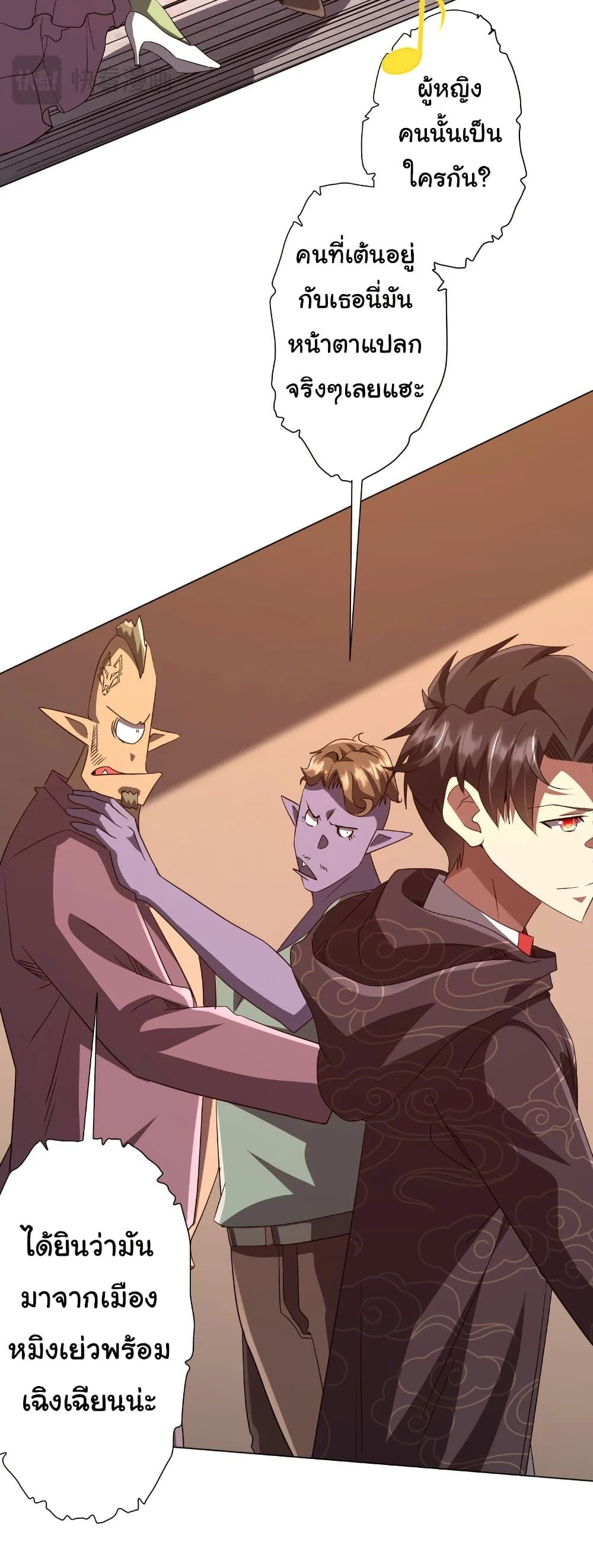 Start with Trillions of Coins ตอนที่ 188 page 50