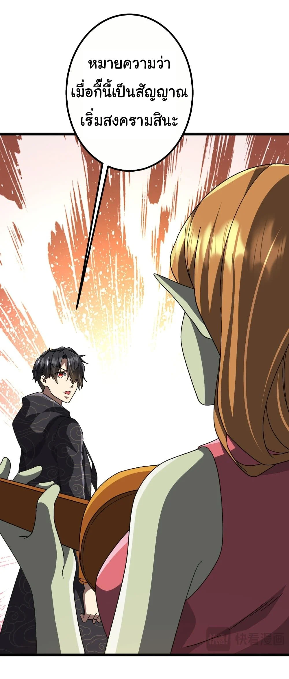 Start with Trillions of Coins ตอนที่ 189 page 11