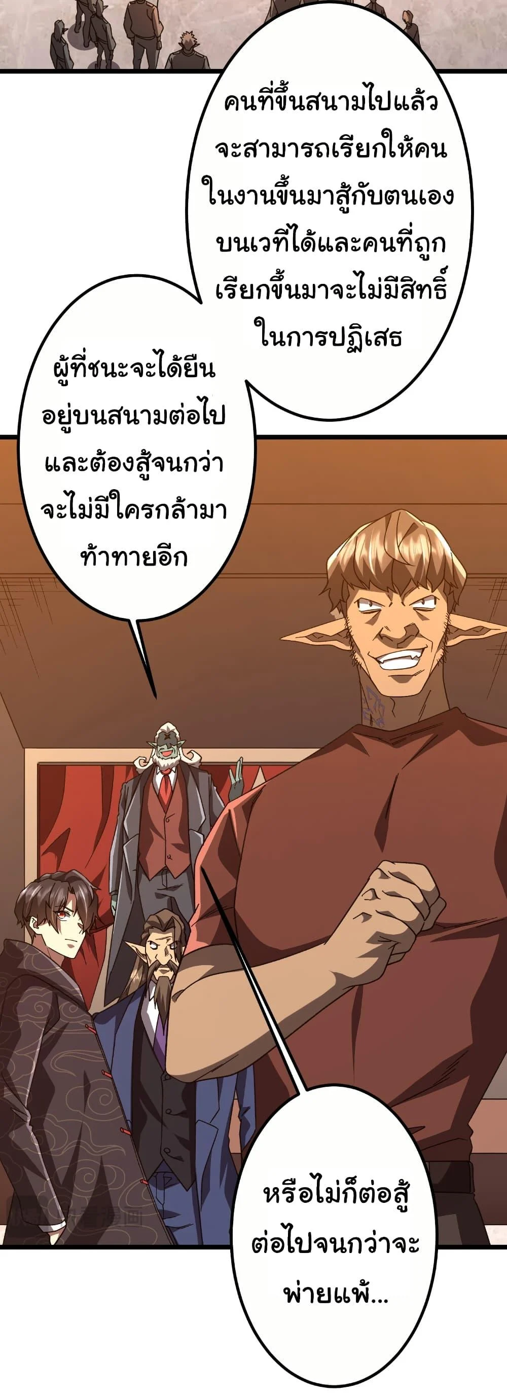 Start with Trillions of Coins ตอนที่ 189 page 16