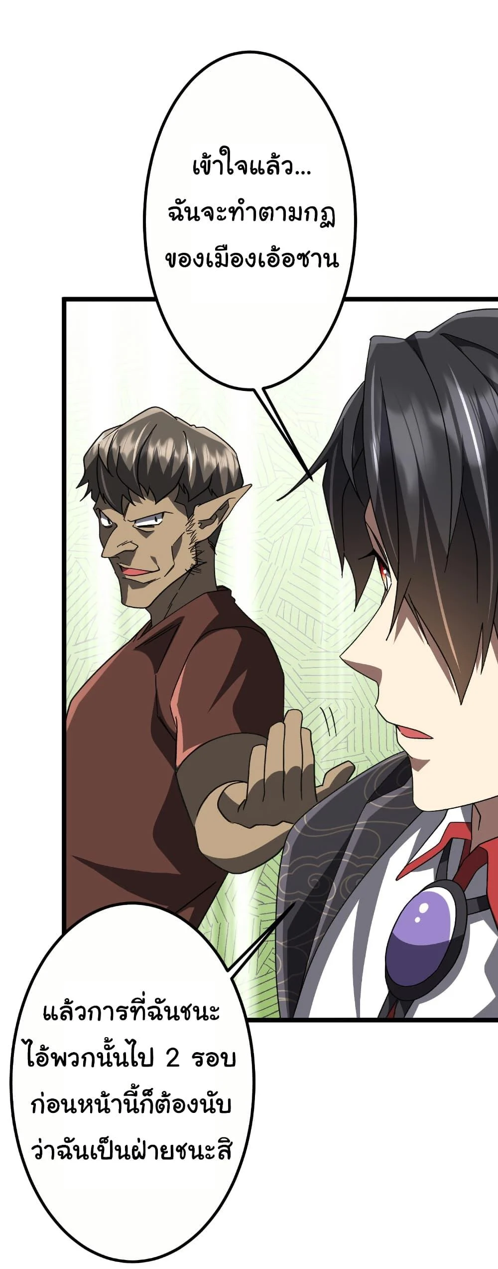 Start with Trillions of Coins ตอนที่ 189 page 18