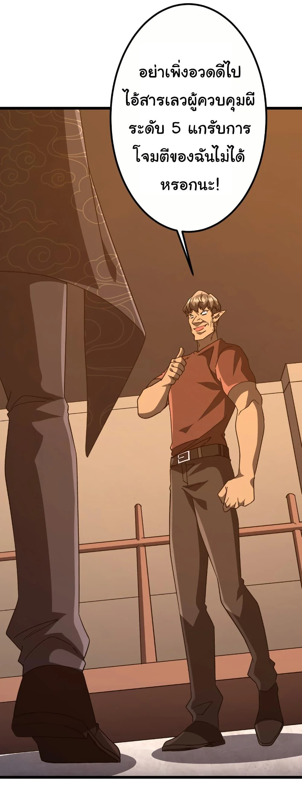 Start with Trillions of Coins ตอนที่ 189 page 19