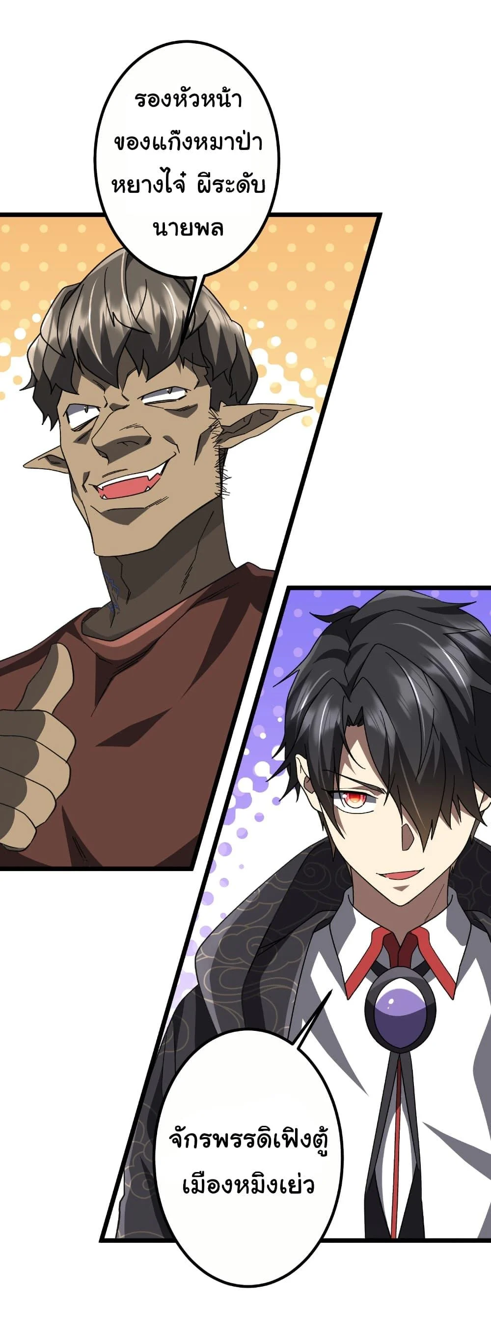 Start with Trillions of Coins ตอนที่ 189 page 20