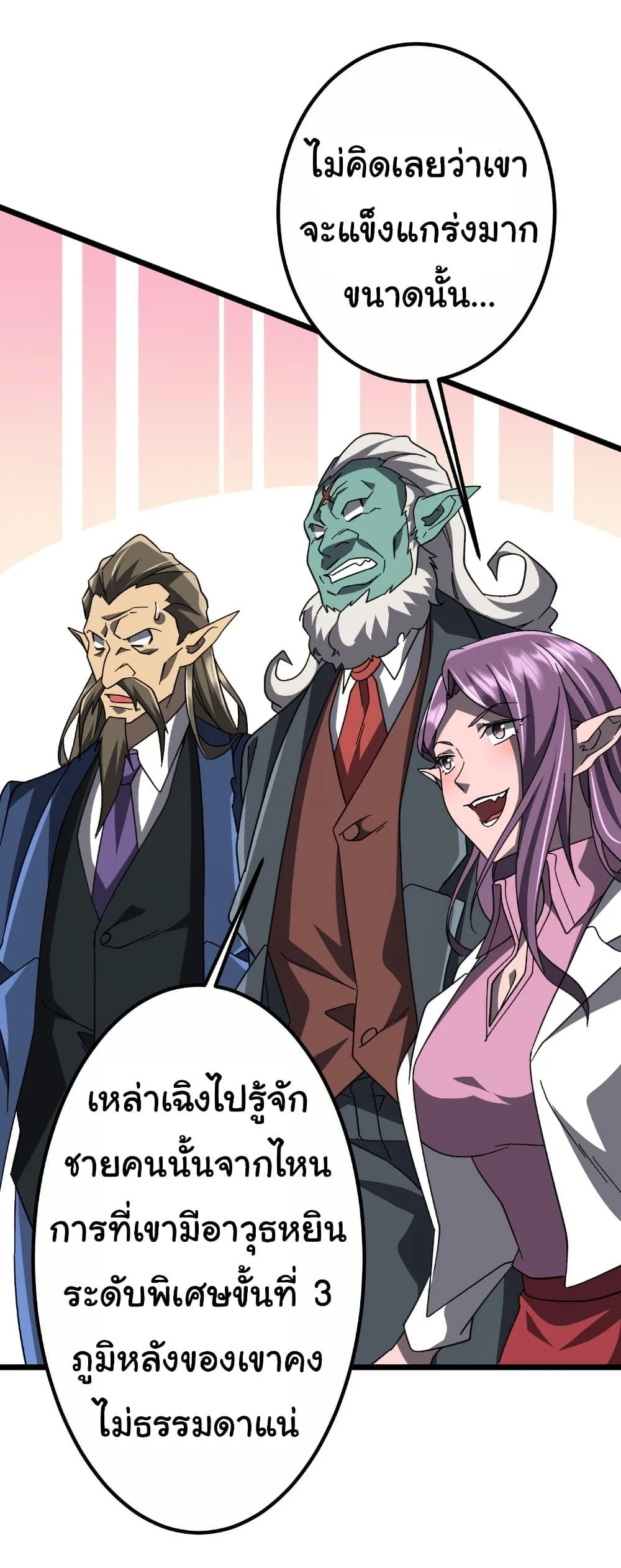 Start with Trillions of Coins ตอนที่ 189 page 27