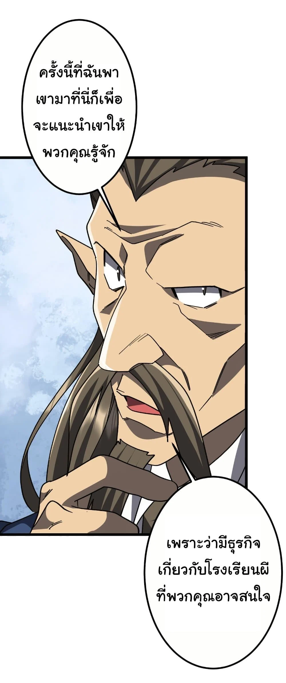 Start with Trillions of Coins ตอนที่ 189 page 29