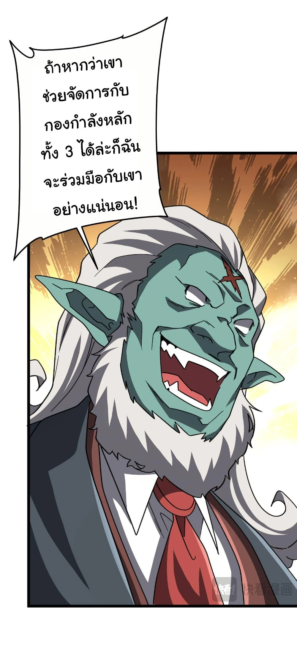 Start with Trillions of Coins ตอนที่ 189 page 30