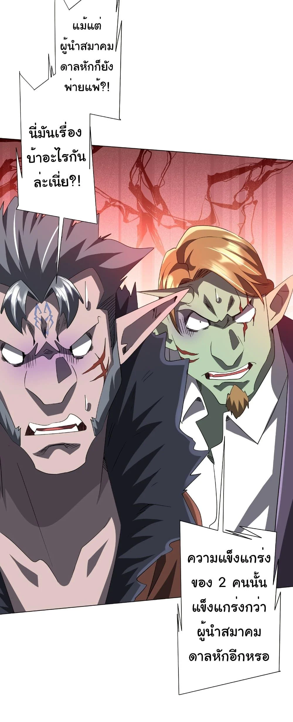 Start with Trillions of Coins ตอนที่ 190 page 7