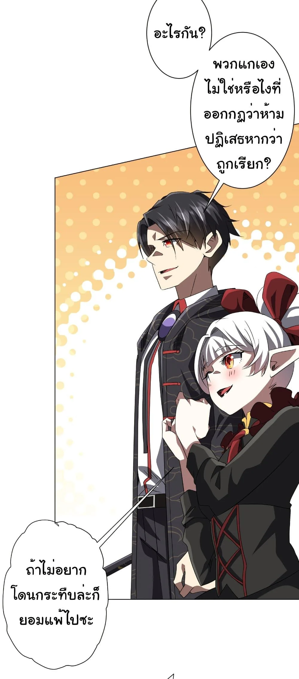 Start with Trillions of Coins ตอนที่ 190 page 10