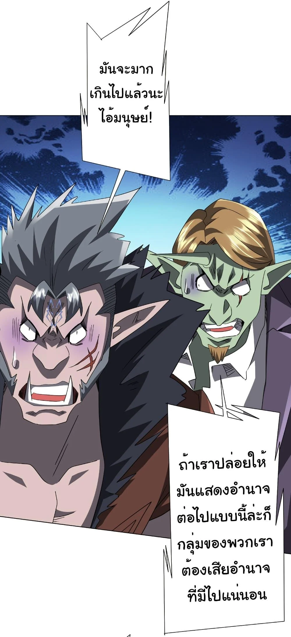 Start with Trillions of Coins ตอนที่ 190 page 11