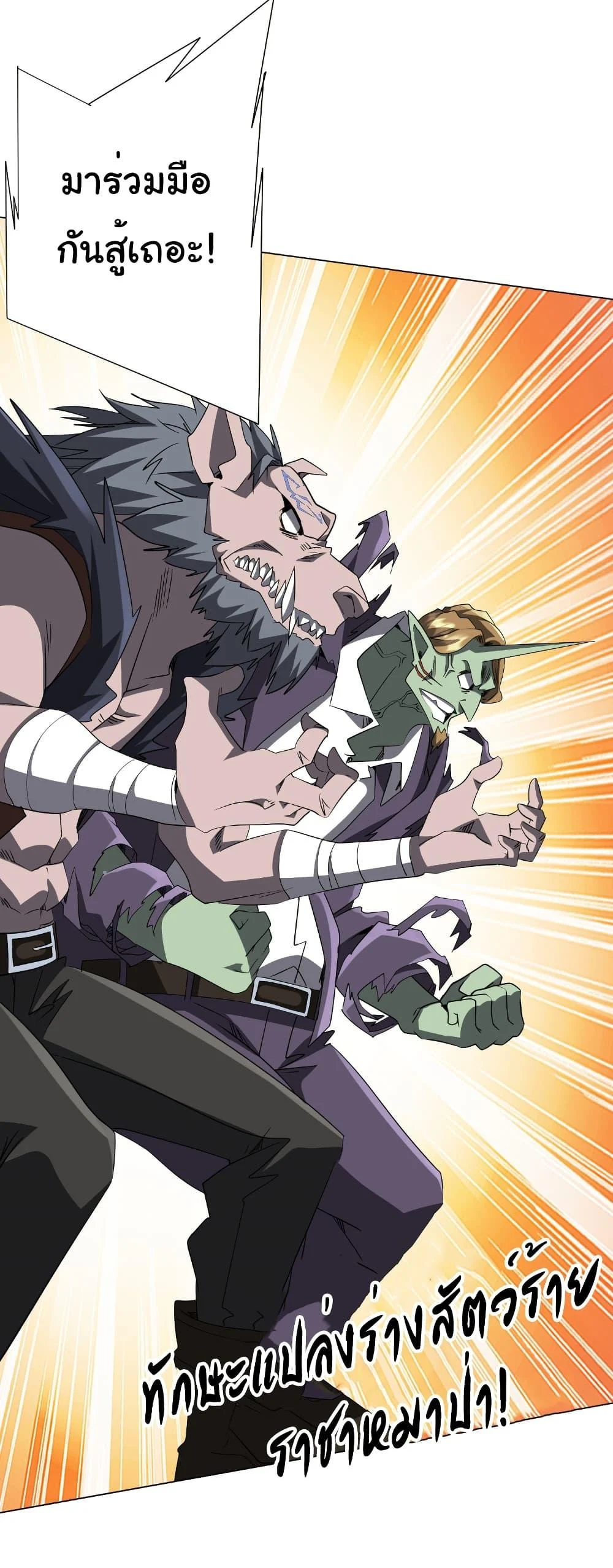 Start with Trillions of Coins ตอนที่ 190 page 12