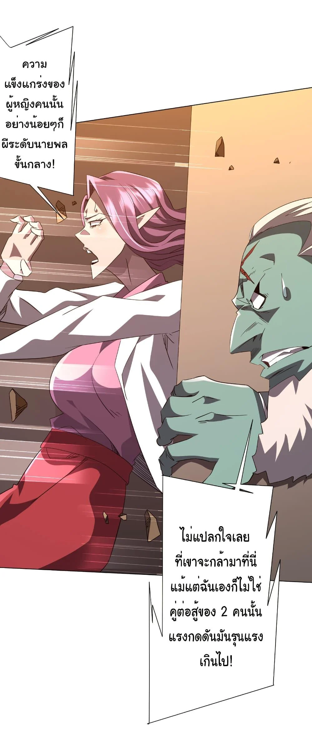 Start with Trillions of Coins ตอนที่ 190 page 16