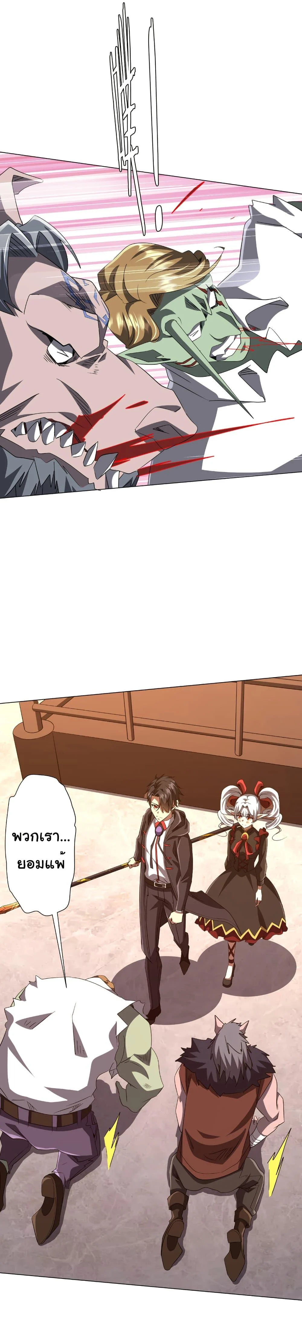 Start with Trillions of Coins ตอนที่ 190 page 21