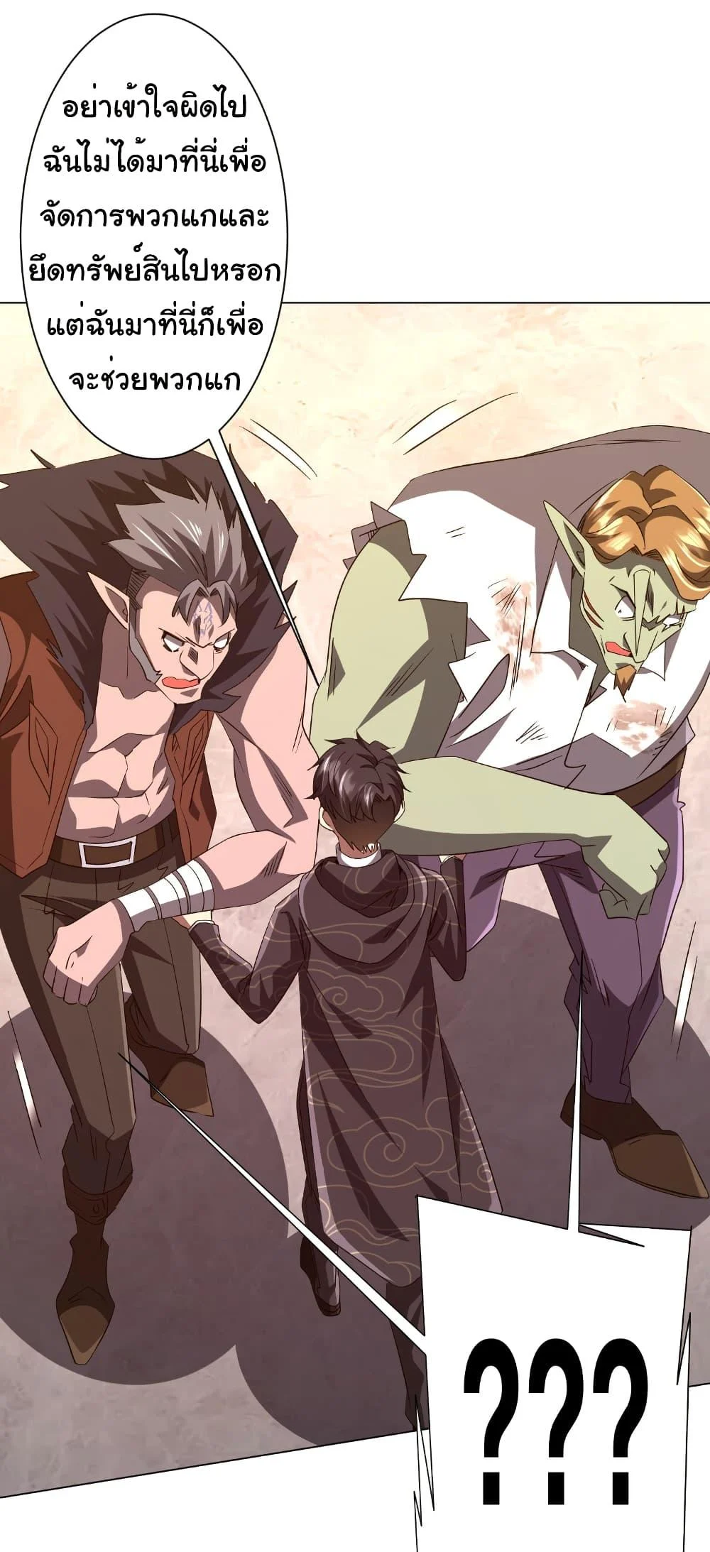 Start with Trillions of Coins ตอนที่ 190 page 23