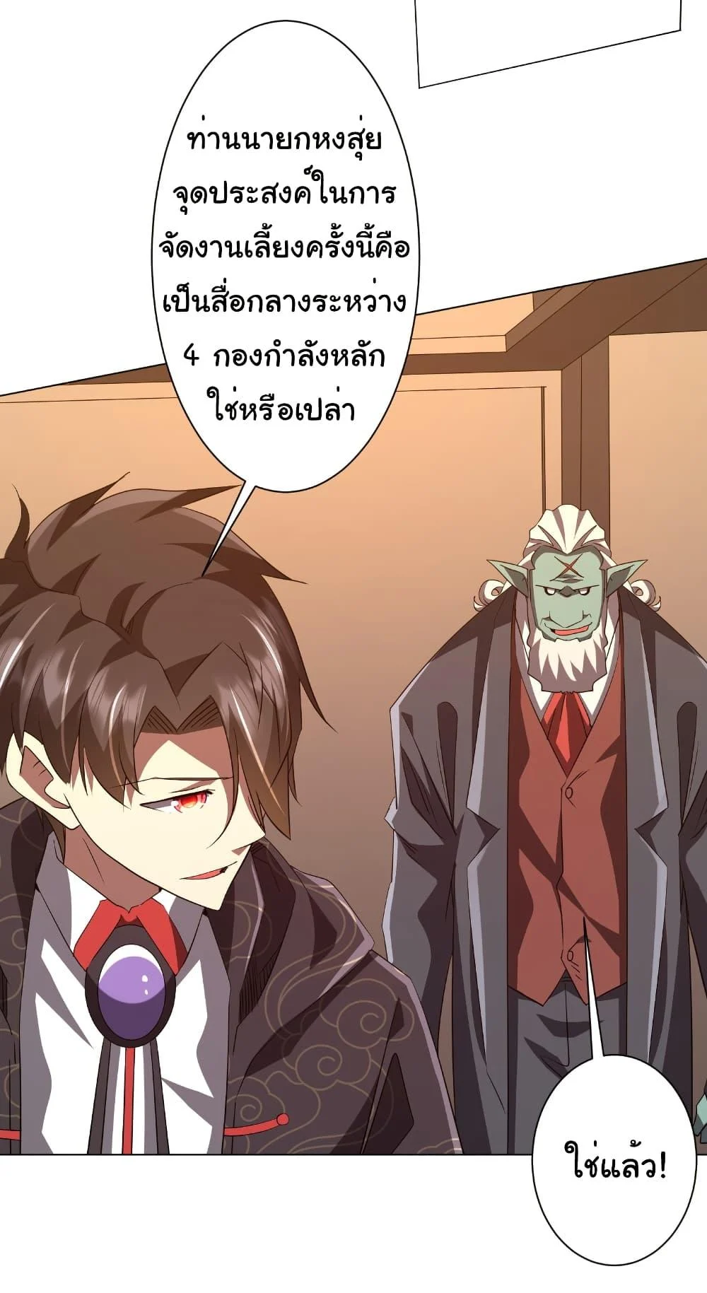 Start with Trillions of Coins ตอนที่ 190 page 24