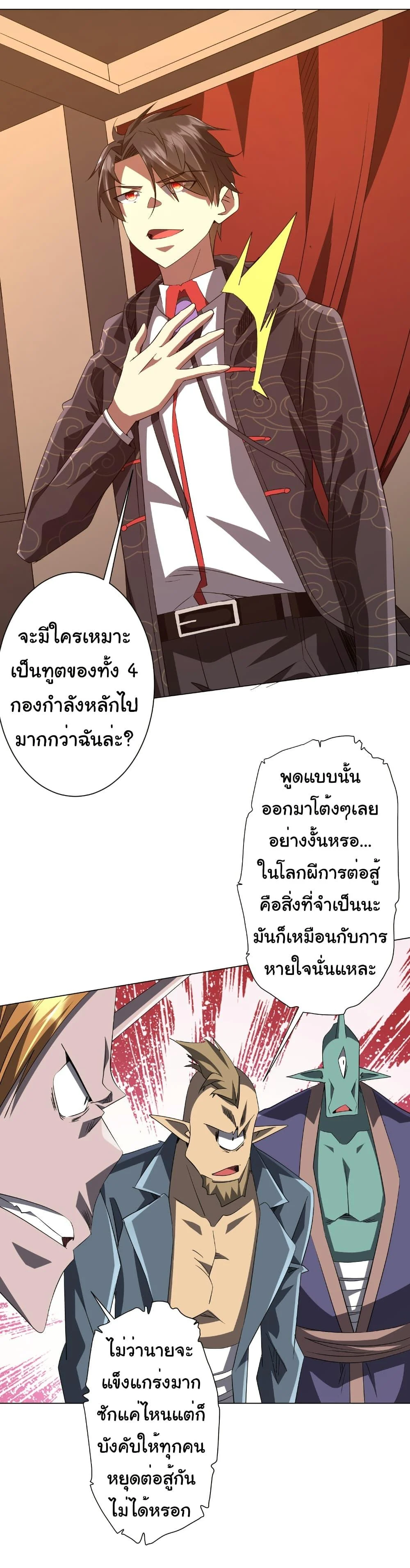 Start with Trillions of Coins ตอนที่ 190 page 25