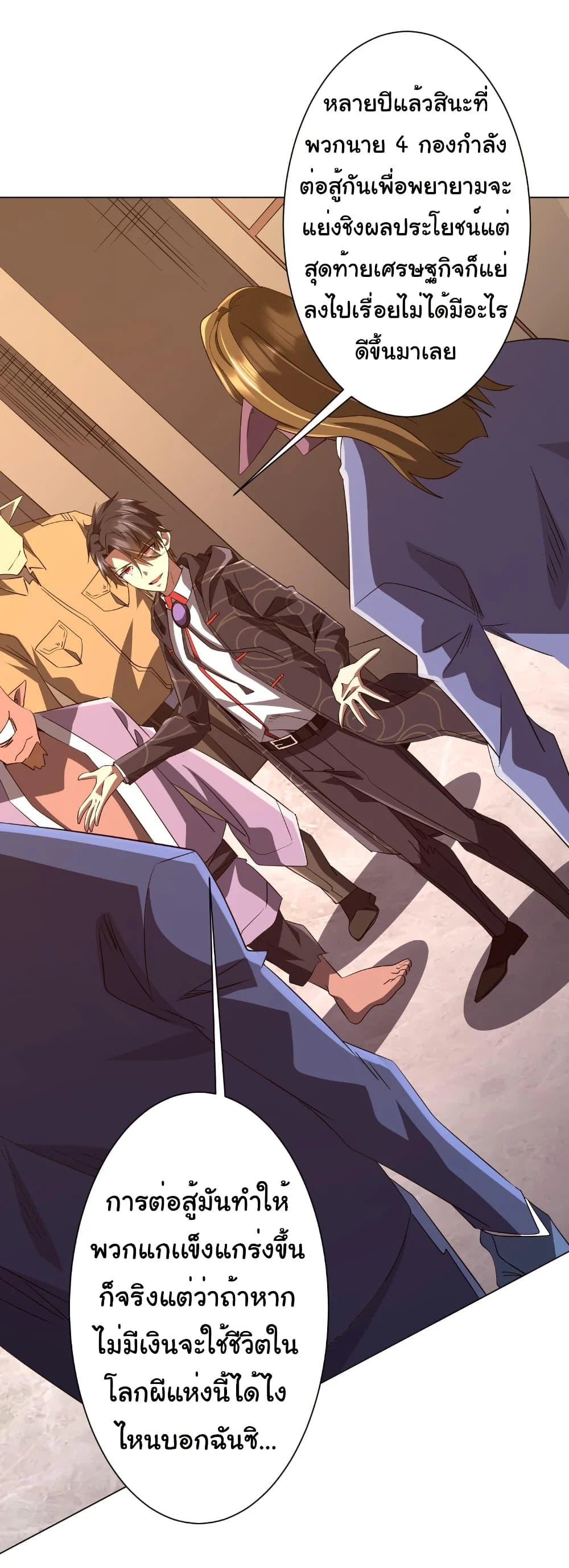 Start with Trillions of Coins ตอนที่ 190 page 26