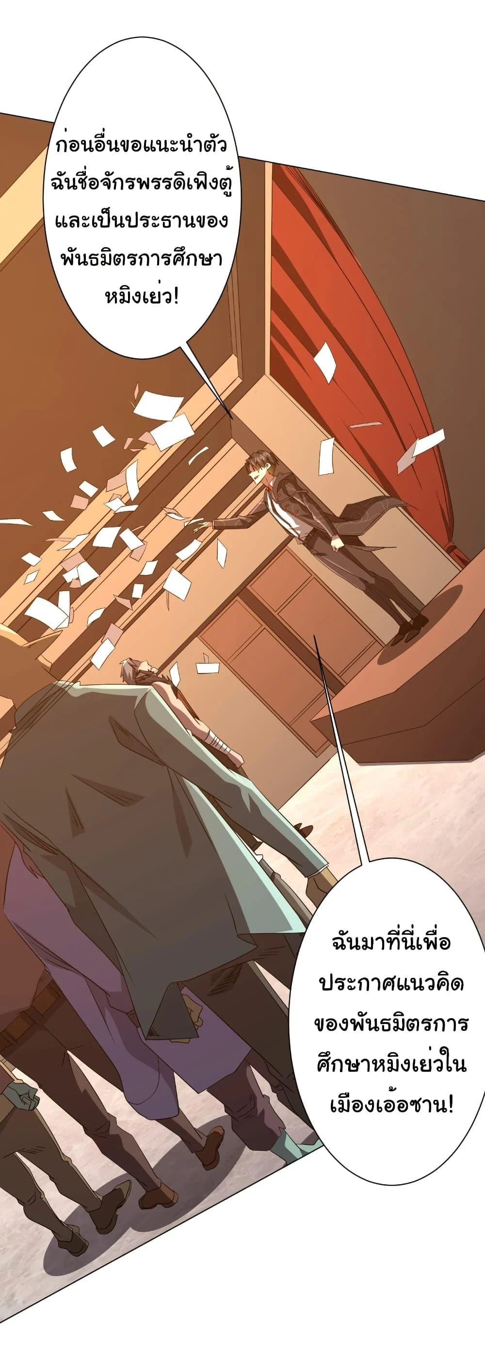 Start with Trillions of Coins ตอนที่ 190 page 29