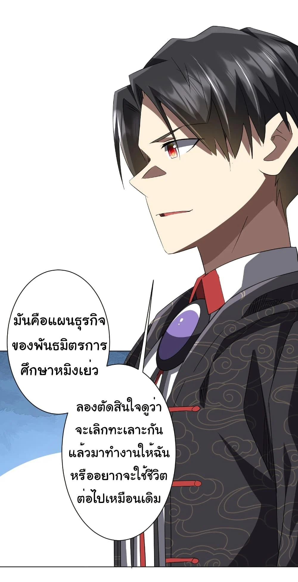 Start with Trillions of Coins ตอนที่ 190 page 31
