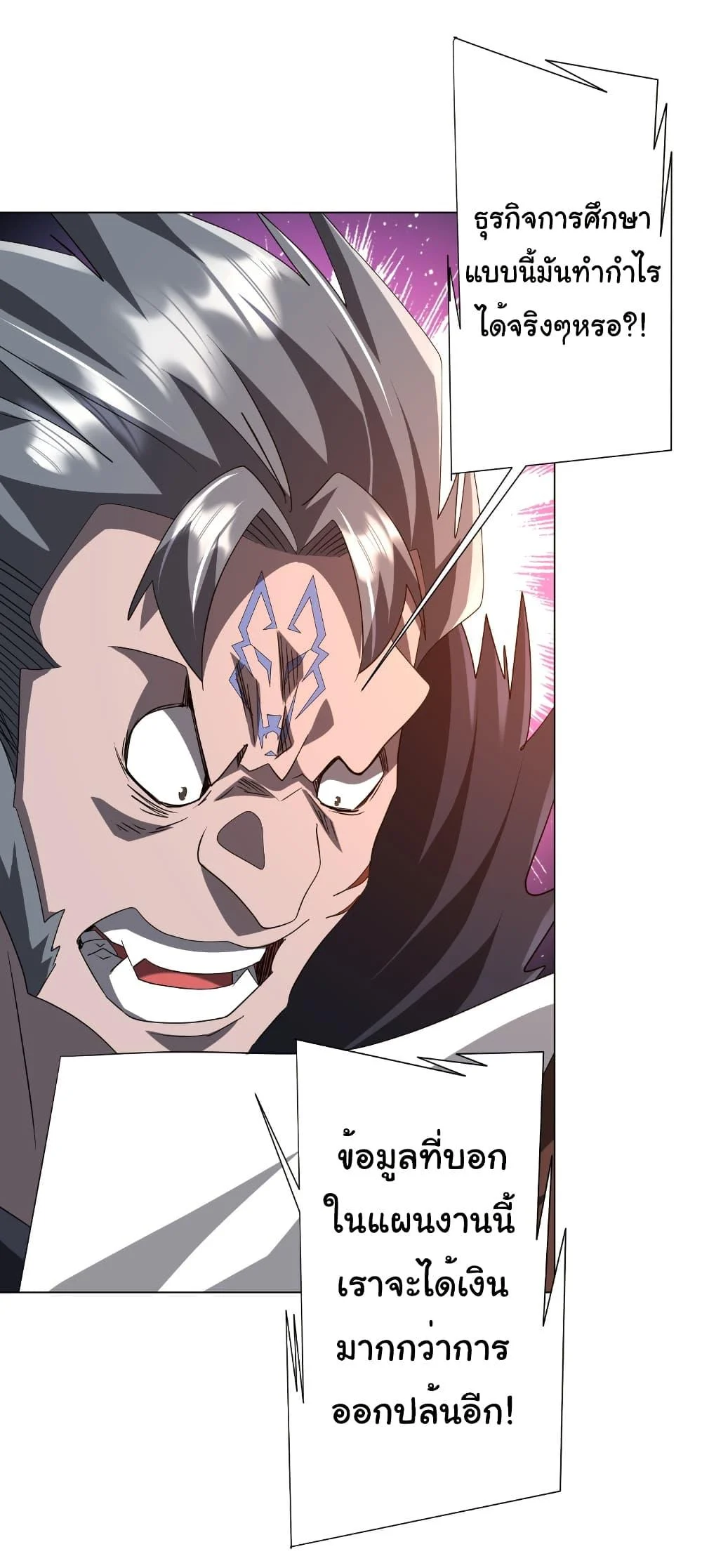 Start with Trillions of Coins ตอนที่ 190 page 32