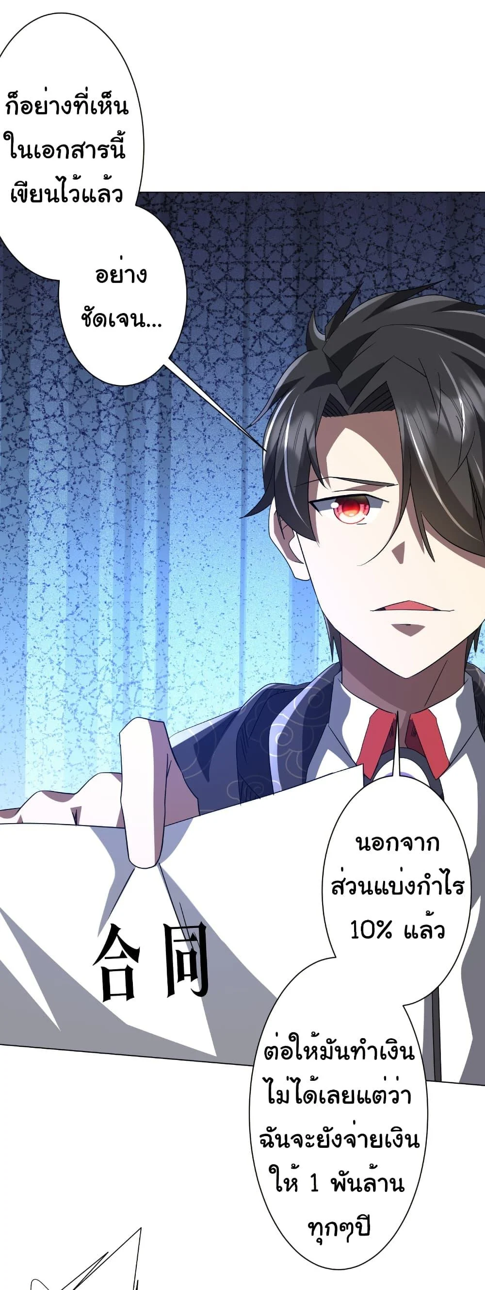 Start with Trillions of Coins ตอนที่ 190 page 33