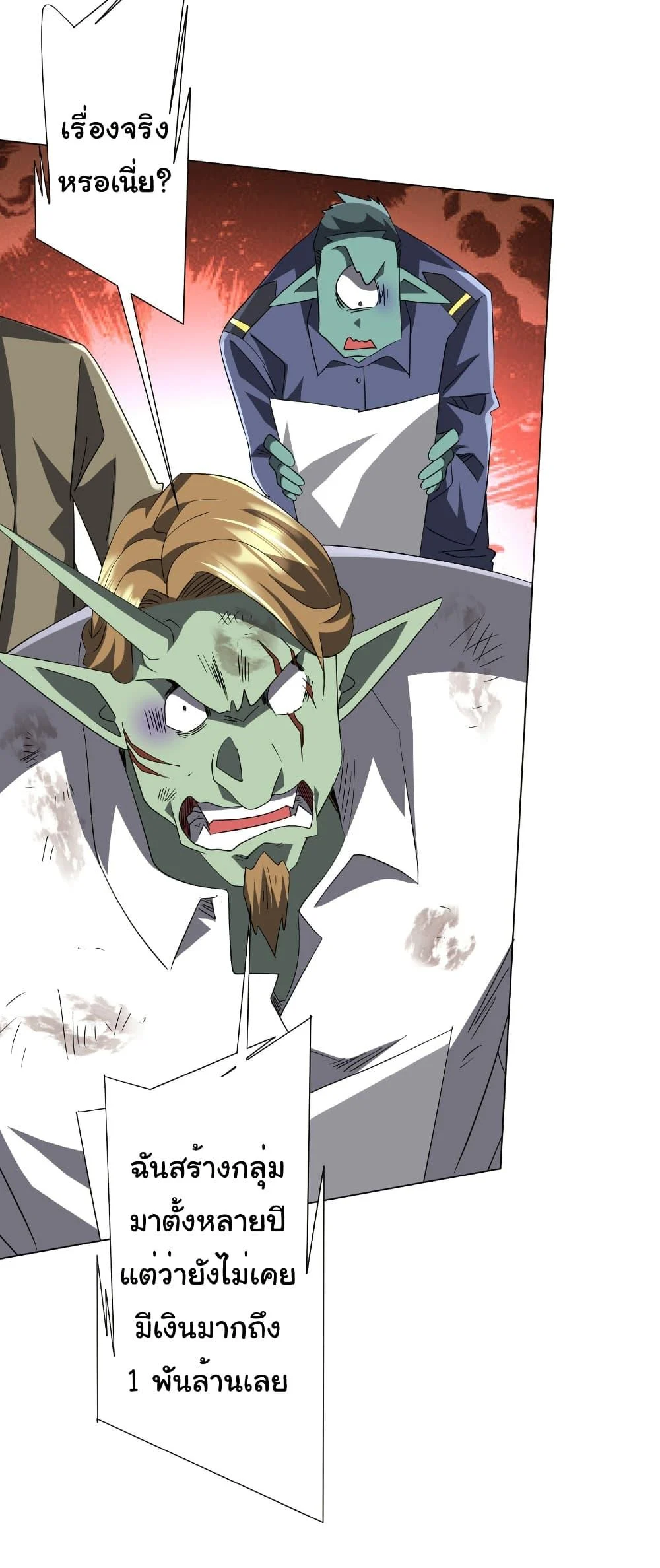 Start with Trillions of Coins ตอนที่ 190 page 34