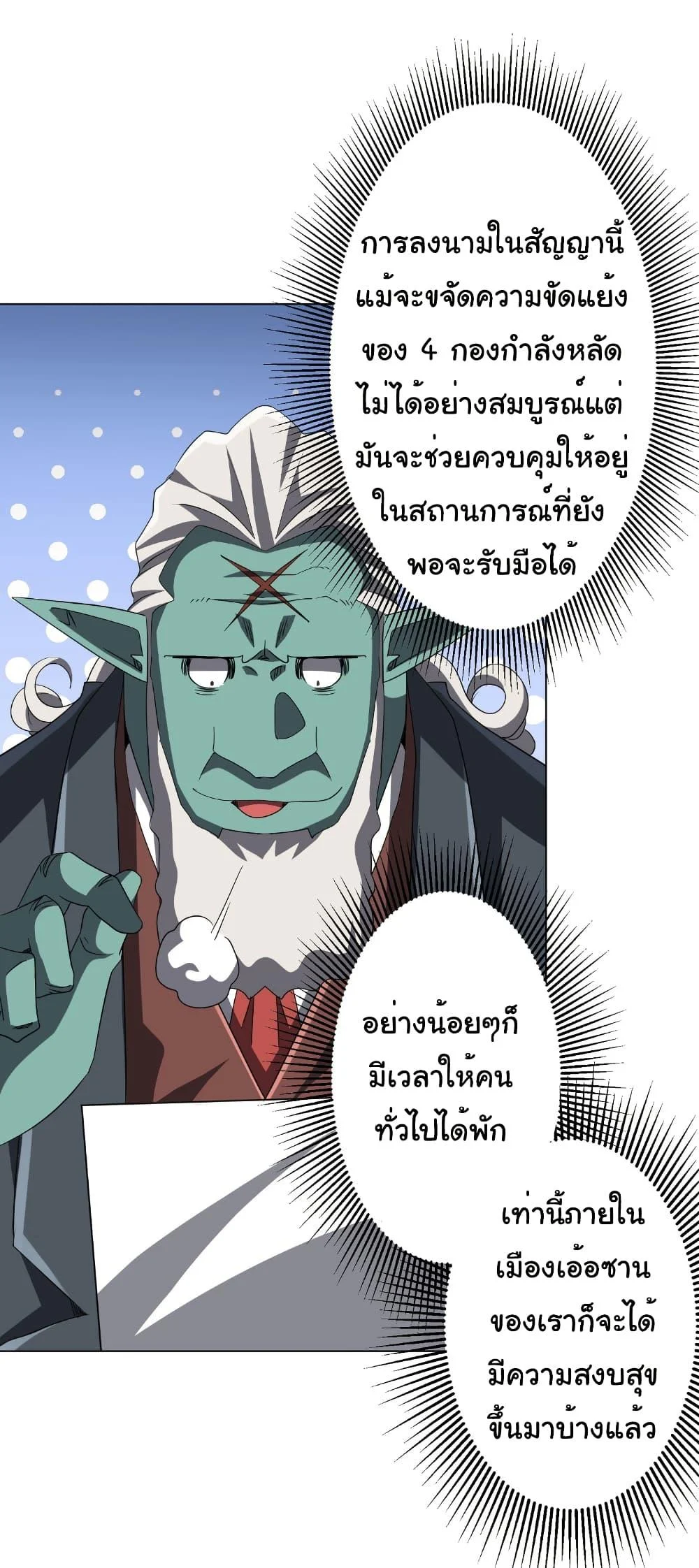 Start with Trillions of Coins ตอนที่ 190 page 39