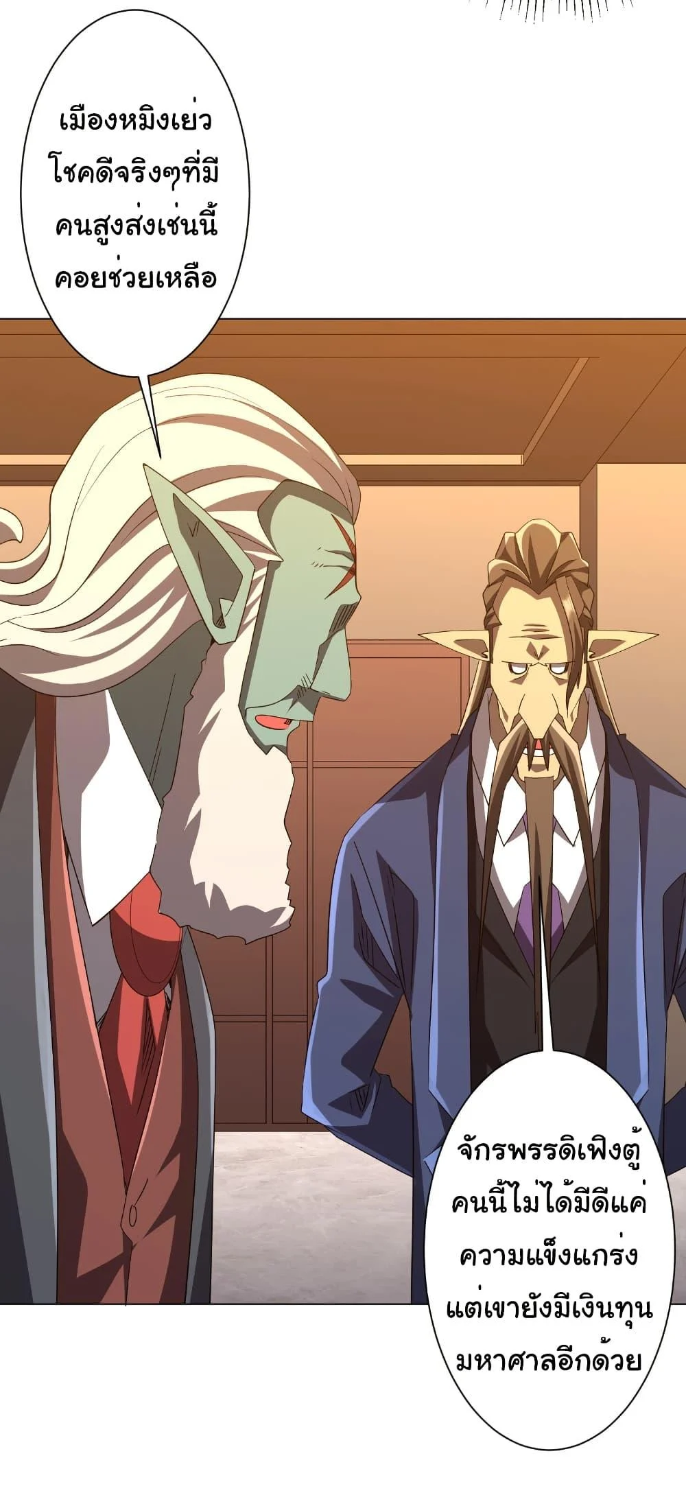 Start with Trillions of Coins ตอนที่ 190 page 40