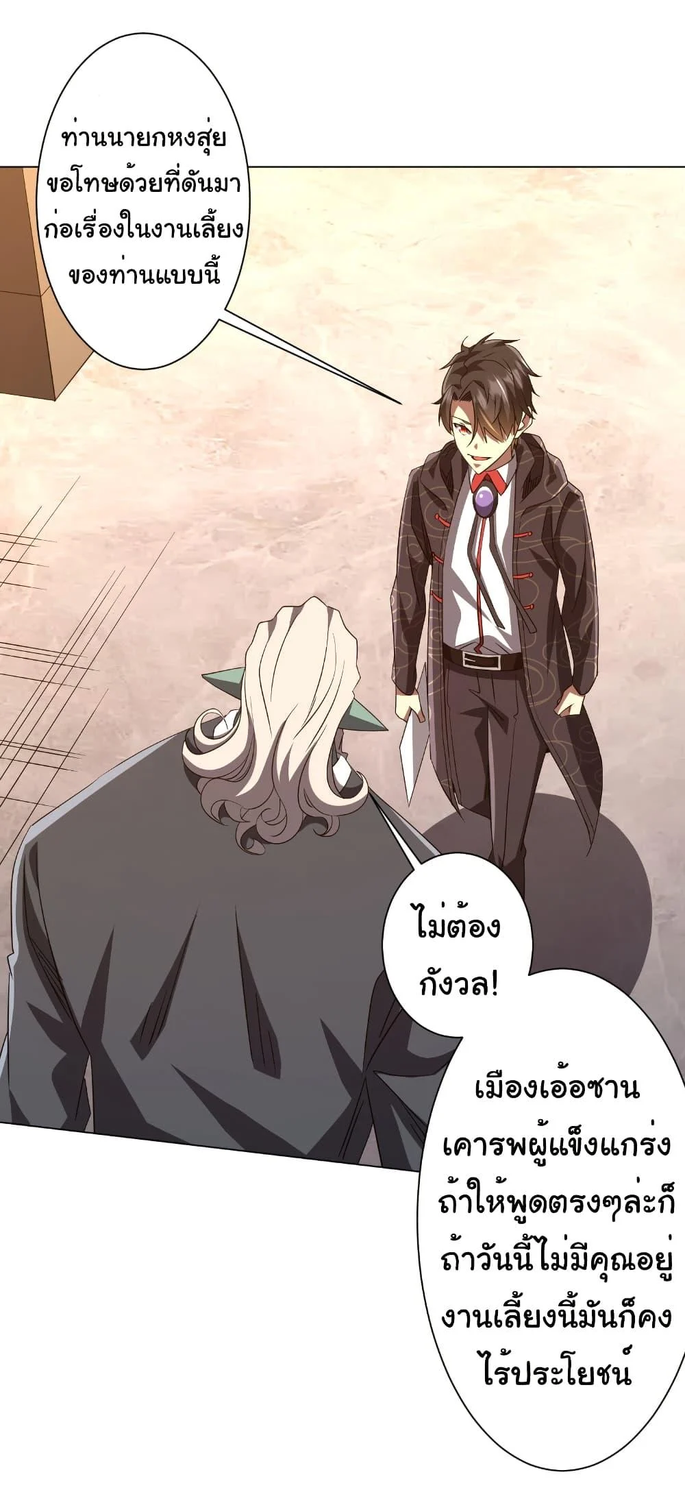 Start with Trillions of Coins ตอนที่ 190 page 41