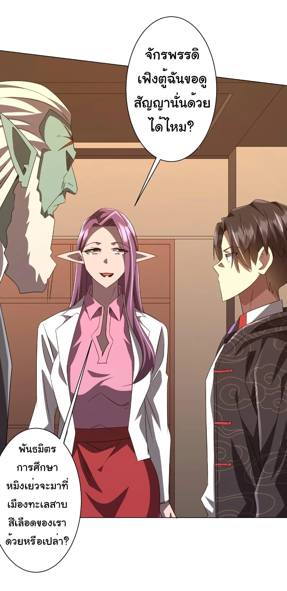 Start with Trillions of Coins ตอนที่ 190 page 42