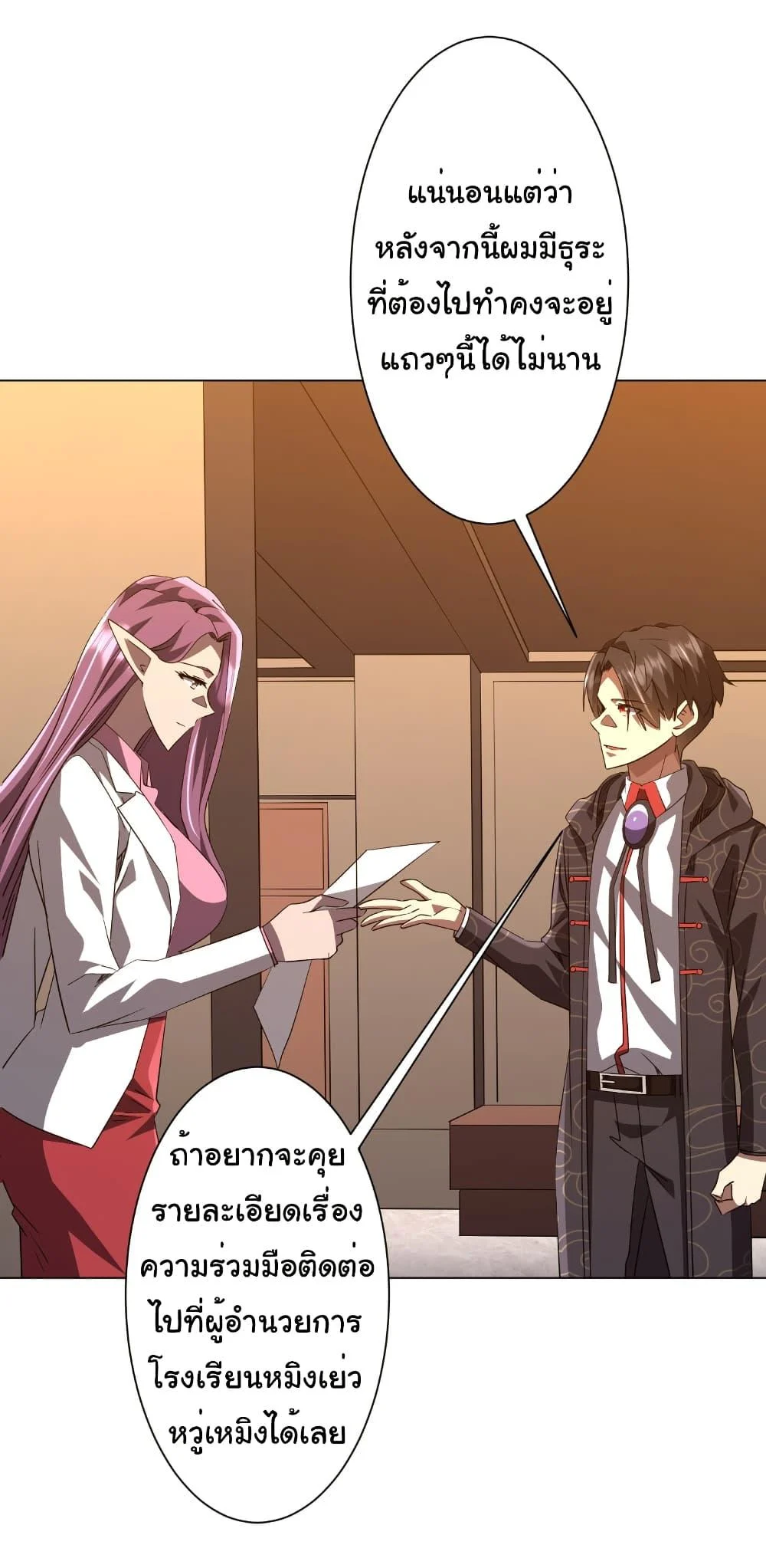 Start with Trillions of Coins ตอนที่ 190 page 43