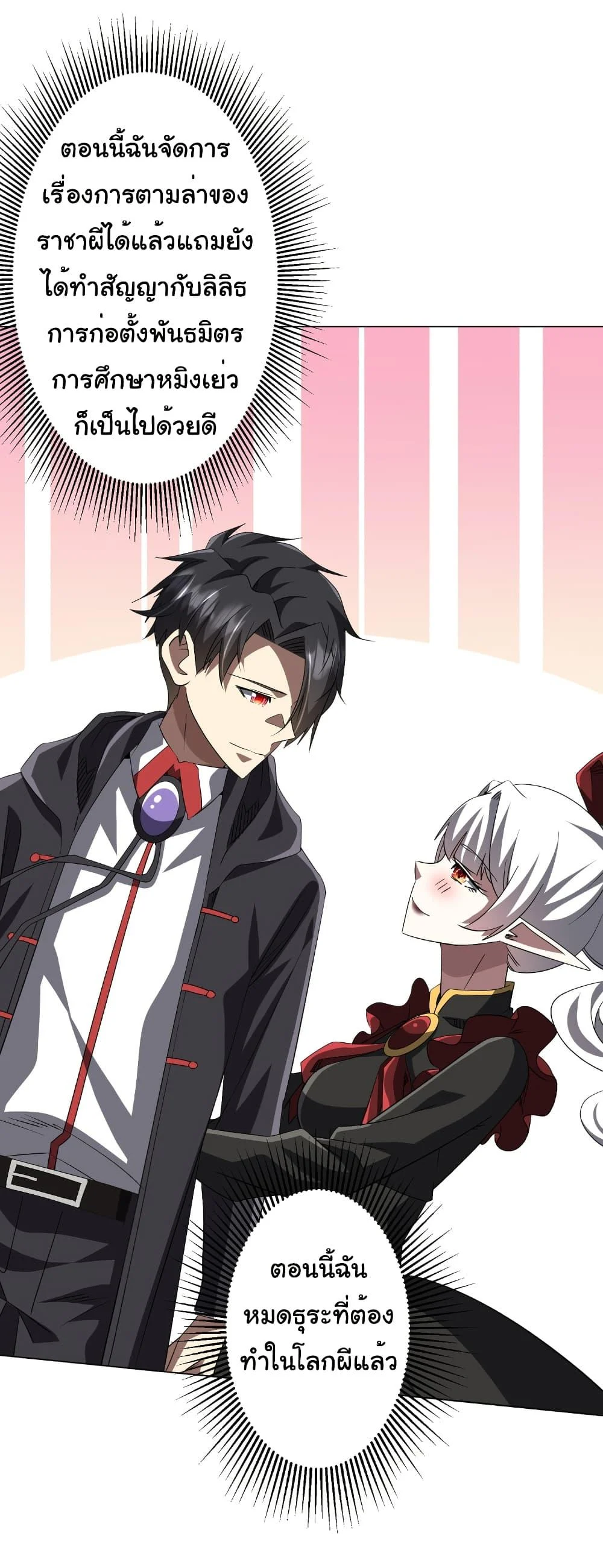 Start with Trillions of Coins ตอนที่ 190 page 45