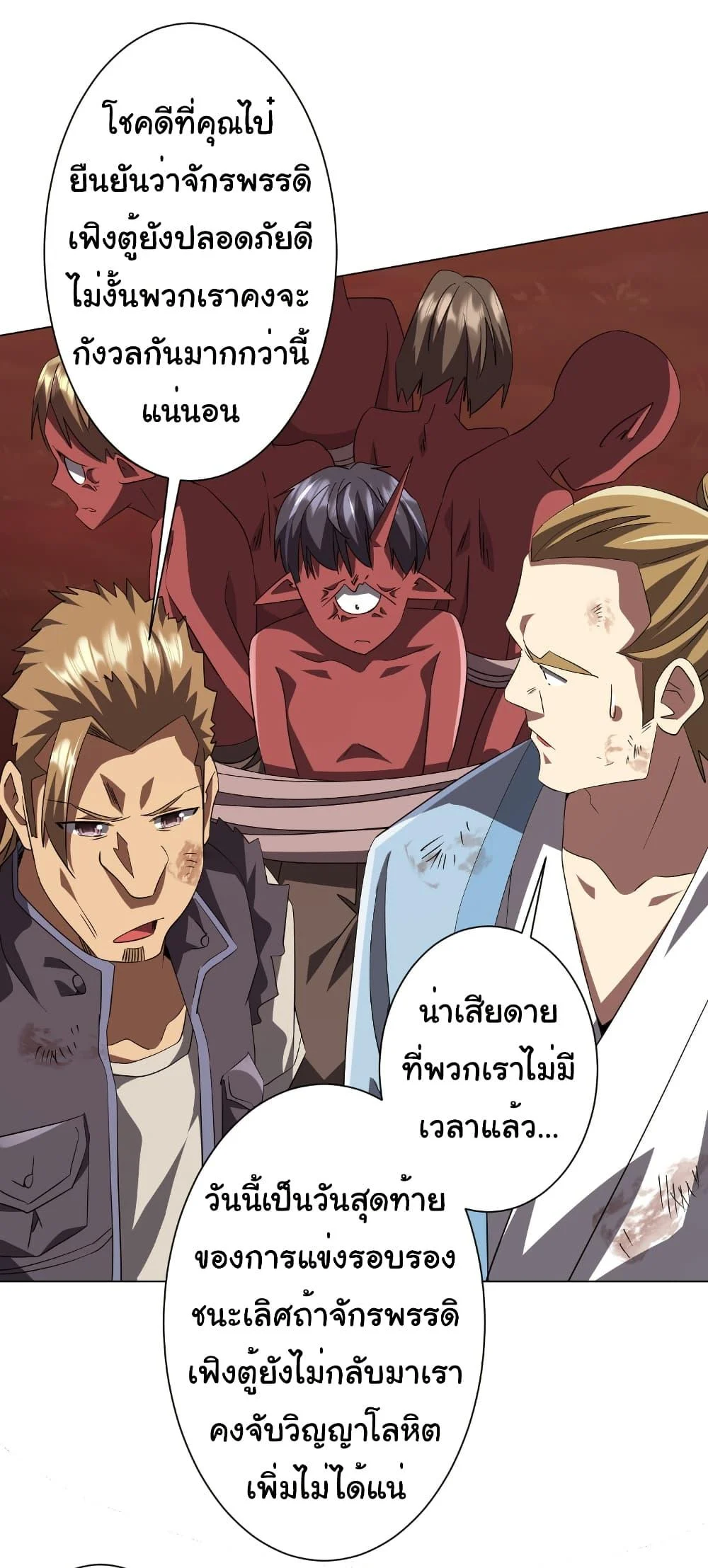 Start with Trillions of Coins ตอนที่ 191 page 2