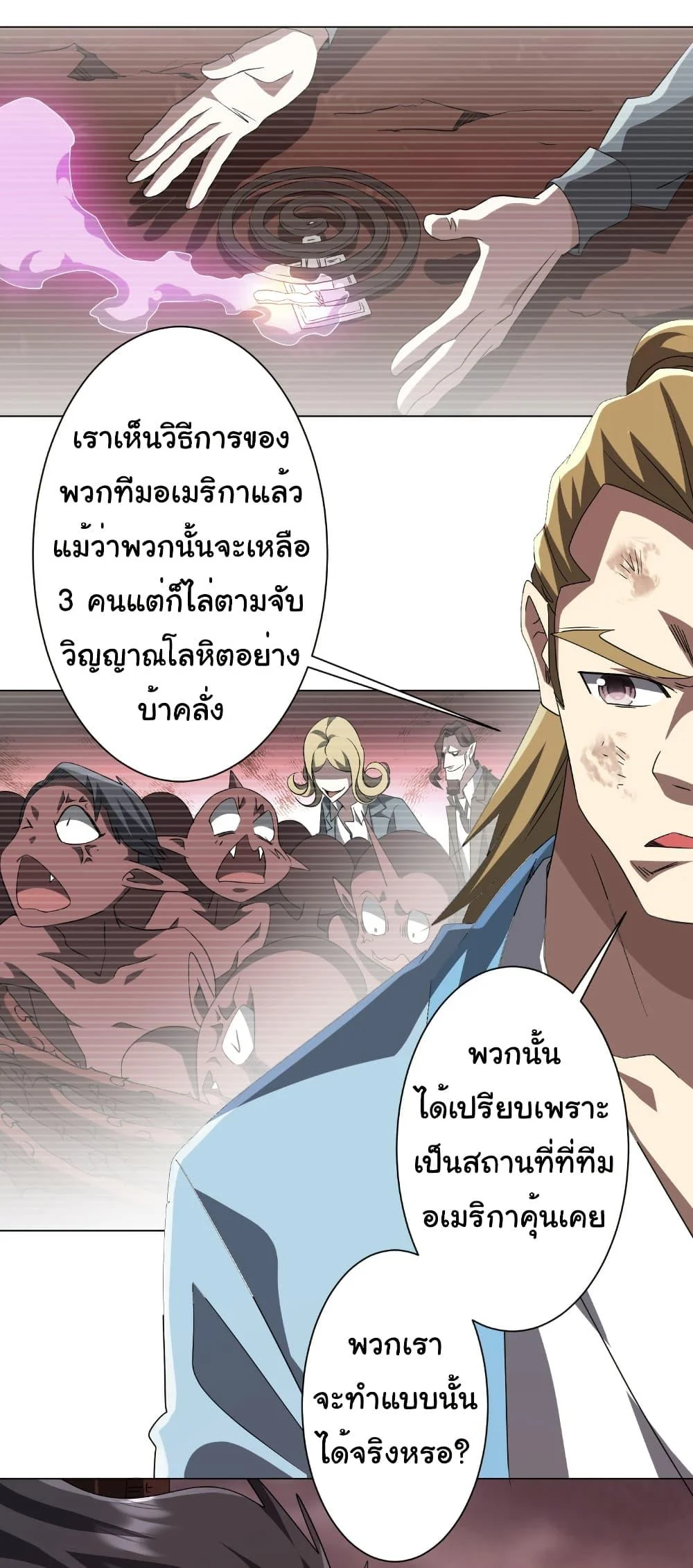 Start with Trillions of Coins ตอนที่ 191 page 4