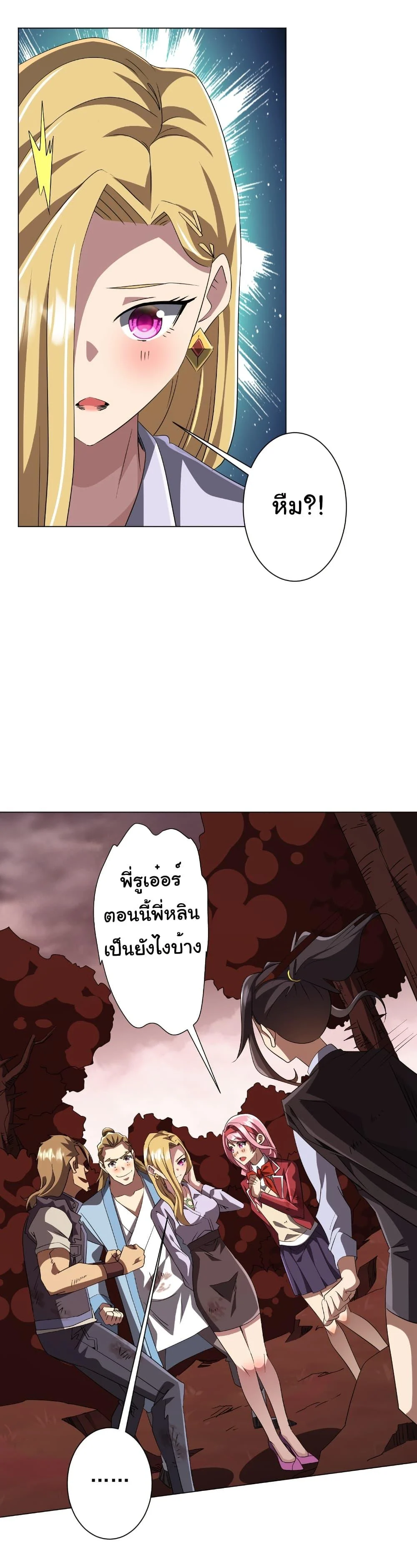 Start with Trillions of Coins ตอนที่ 191 page 6