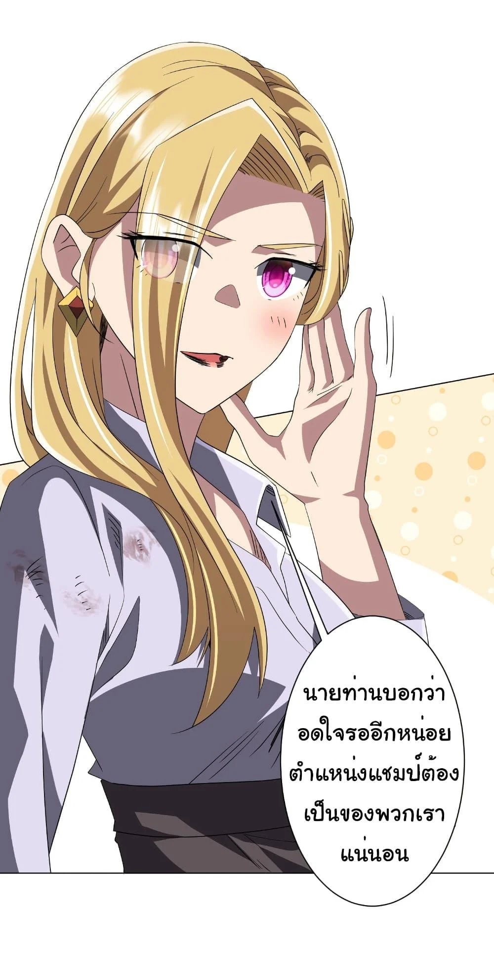 Start with Trillions of Coins ตอนที่ 191 page 7