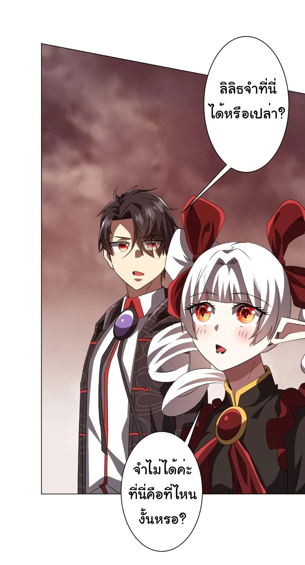 Start with Trillions of Coins ตอนที่ 191 page 9