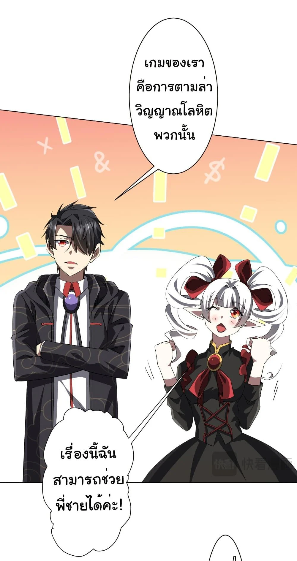 Start with Trillions of Coins ตอนที่ 191 page 11