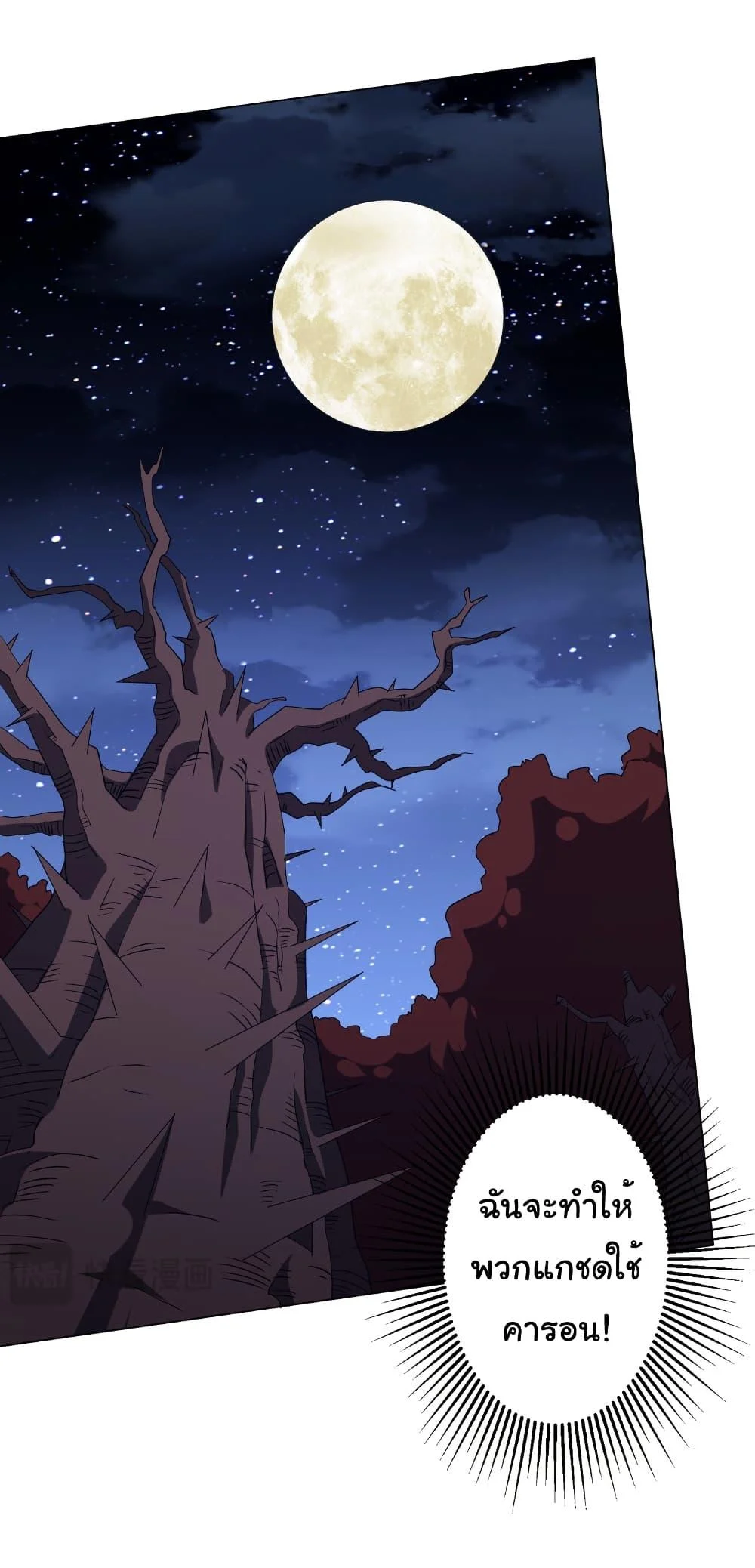 Start with Trillions of Coins ตอนที่ 191 page 16