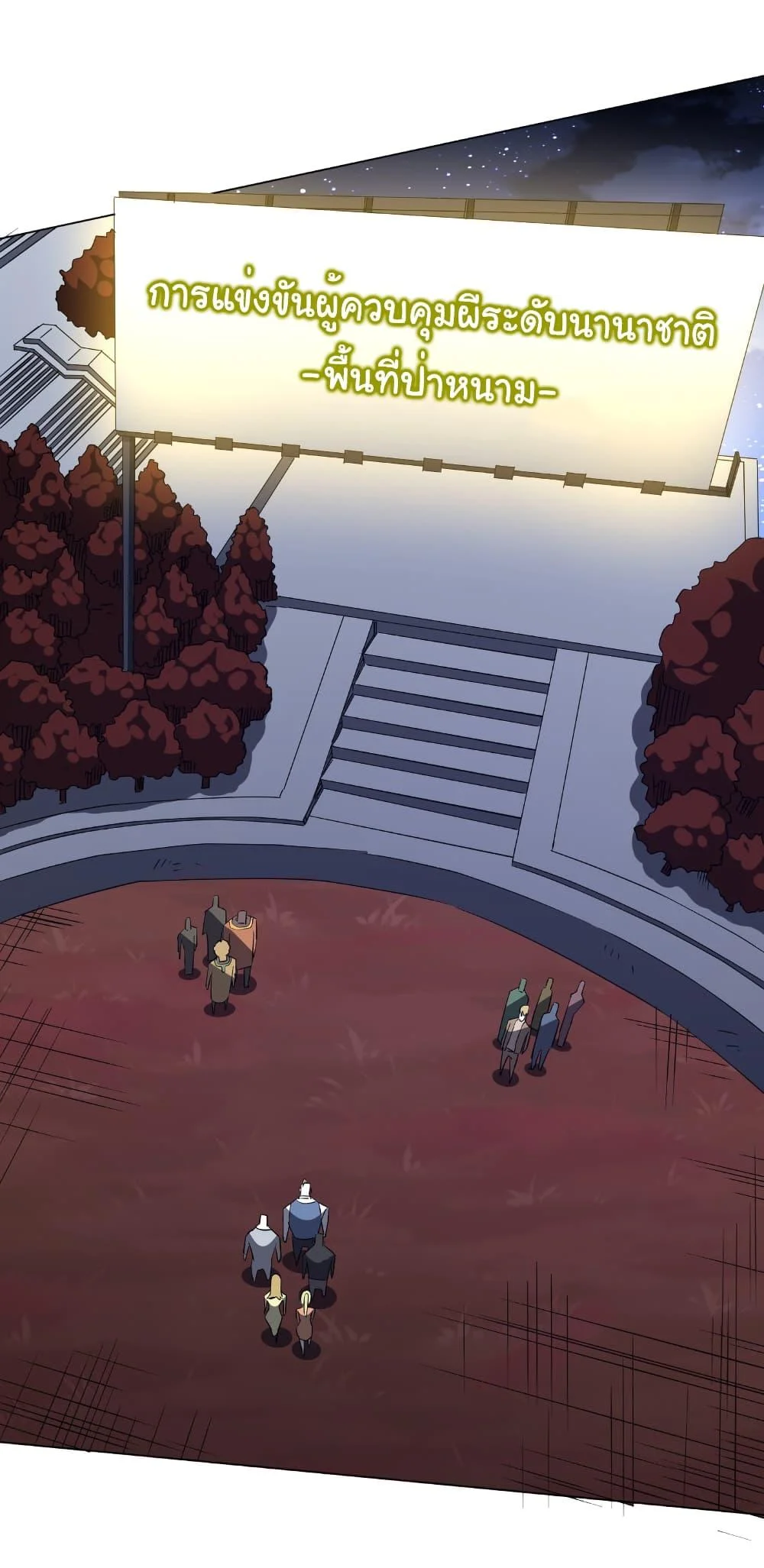 Start with Trillions of Coins ตอนที่ 191 page 17