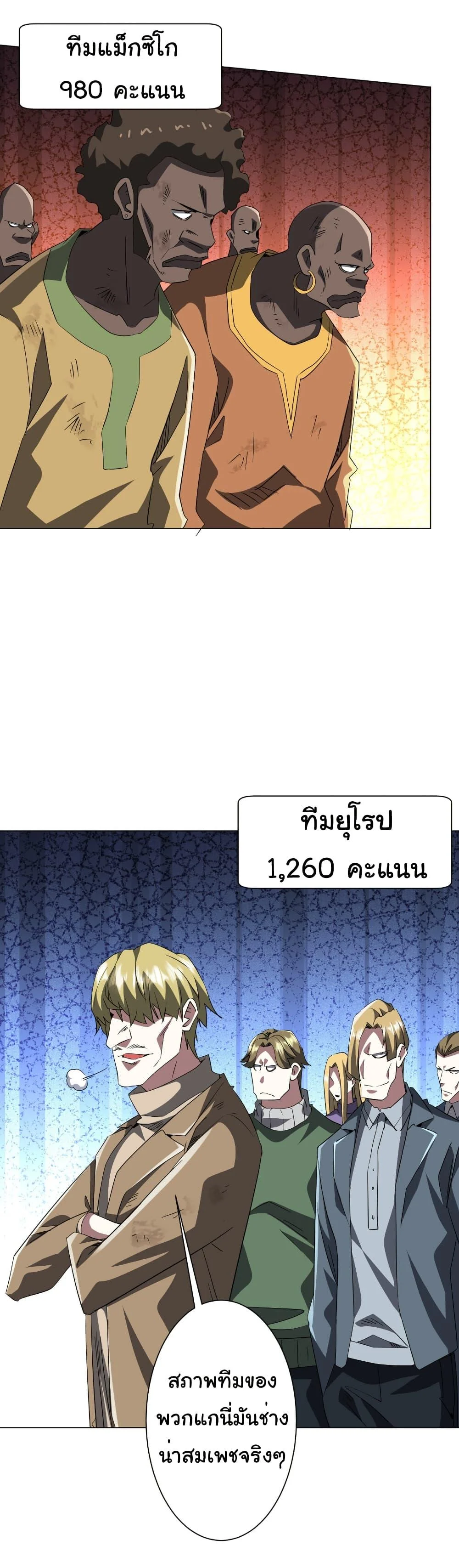 Start with Trillions of Coins ตอนที่ 191 page 18