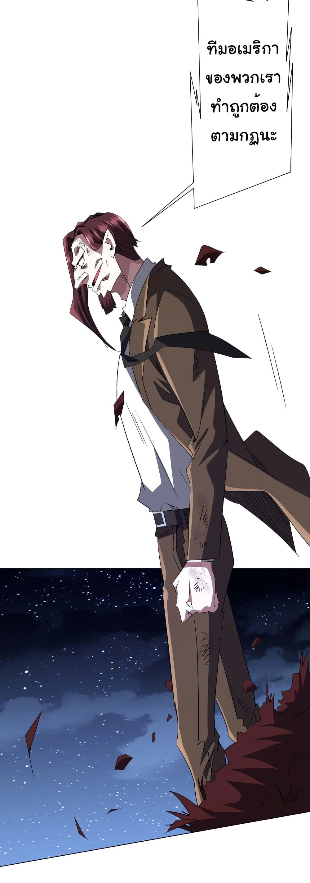 Start with Trillions of Coins ตอนที่ 191 page 20