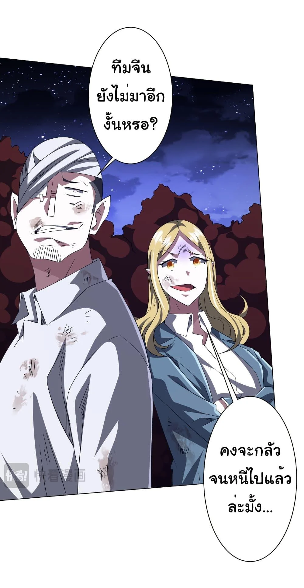 Start with Trillions of Coins ตอนที่ 191 page 22